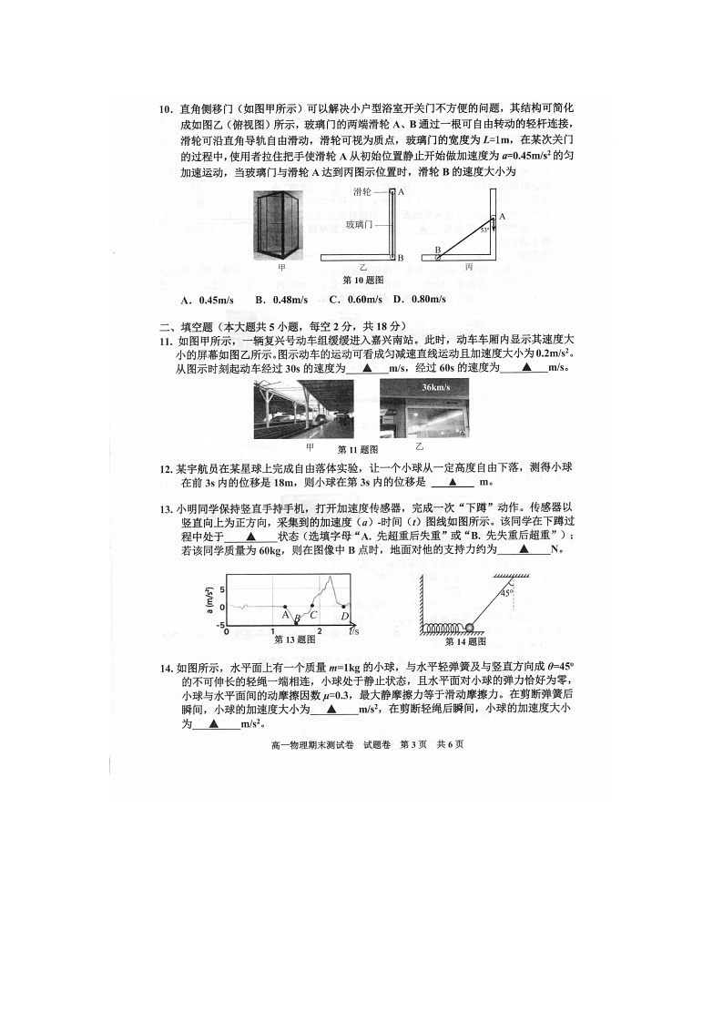 嘉兴市2025~2026学年高一上学期期末测试物理卷含答案第3页