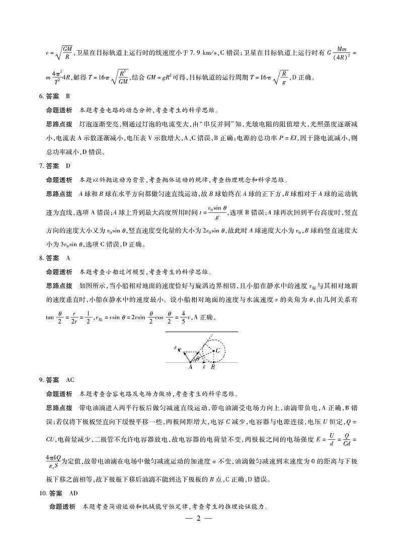 毫州市普通高中2025—2026学年度第一学期高三期末质量检测物理答案第2页