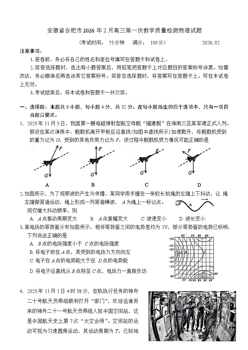 安徽省合肥市2026年2月高三第一次教学质量检测物理试题（含答案）第1页