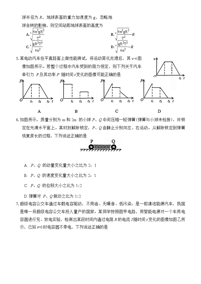 安徽省合肥市2026年2月高三第一次教学质量检测物理试题（含答案）第2页