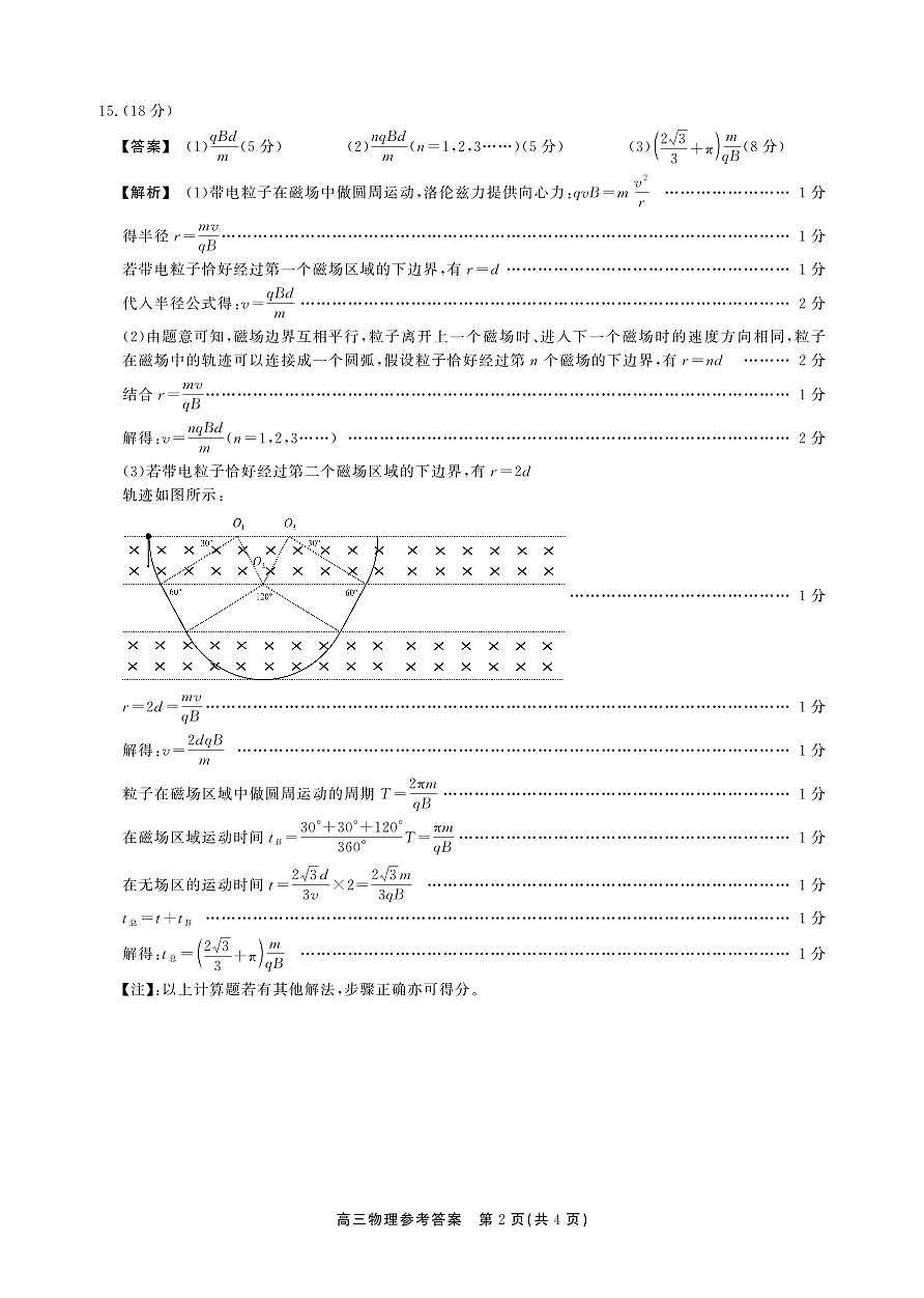 安徽省鼎尖联考2025-2026学年高三上学期期末过程性学科素质评价 物理答案第2页