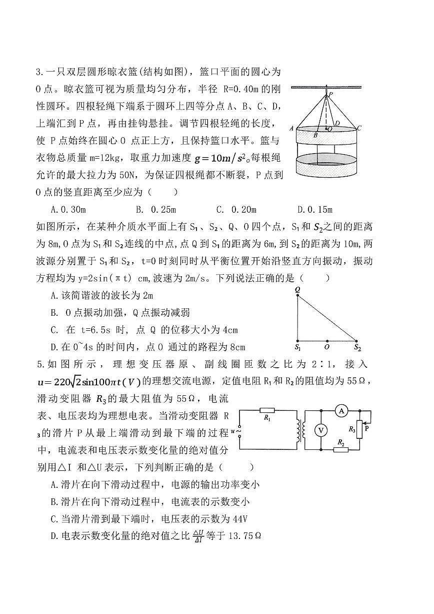 岳阳市2026届高三年级教学质量监测（一）物理第2页