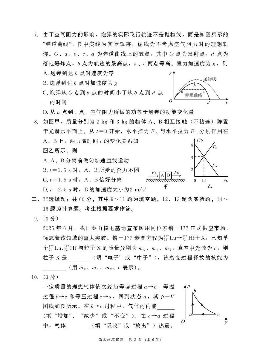 2025—2026学年（上）期末高中教学质量检测物理第3页