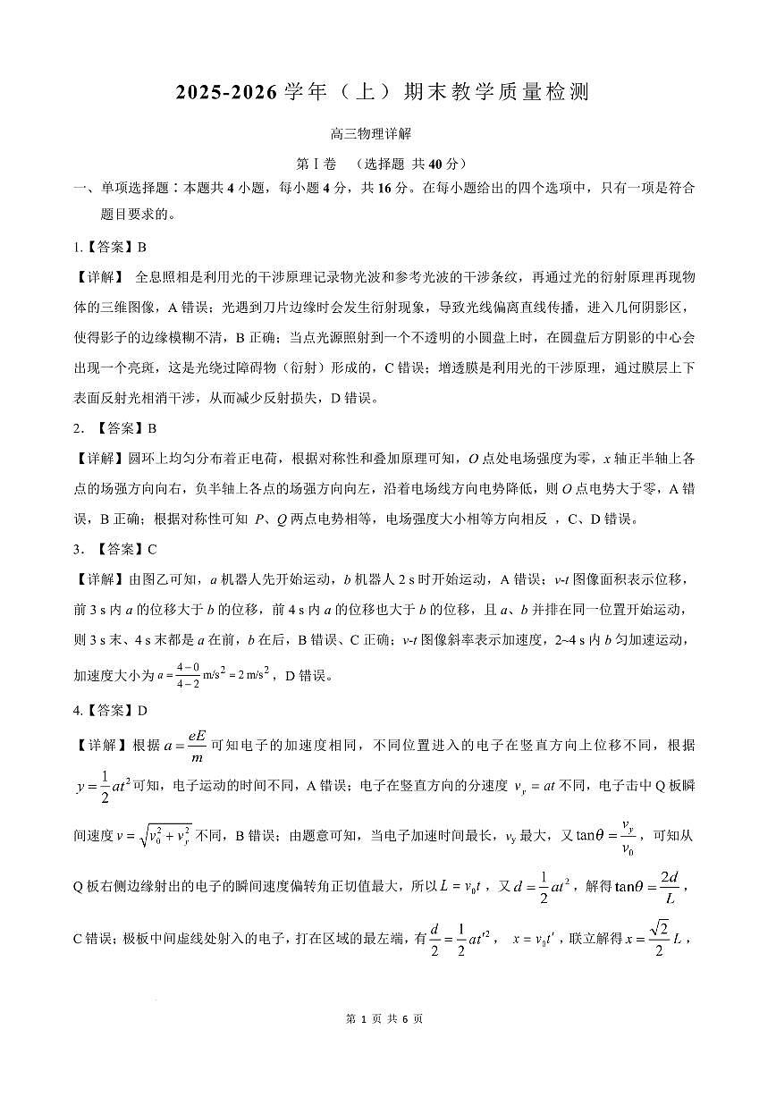 2025—2026学年（上）期末高中教学质量检测物理答案第1页