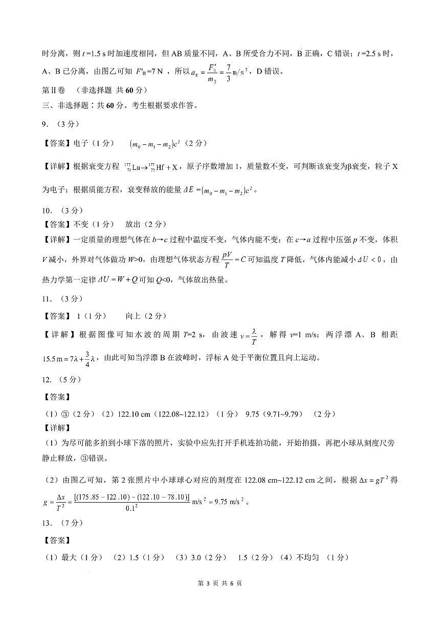 2025—2026学年（上）期末高中教学质量检测物理答案第3页