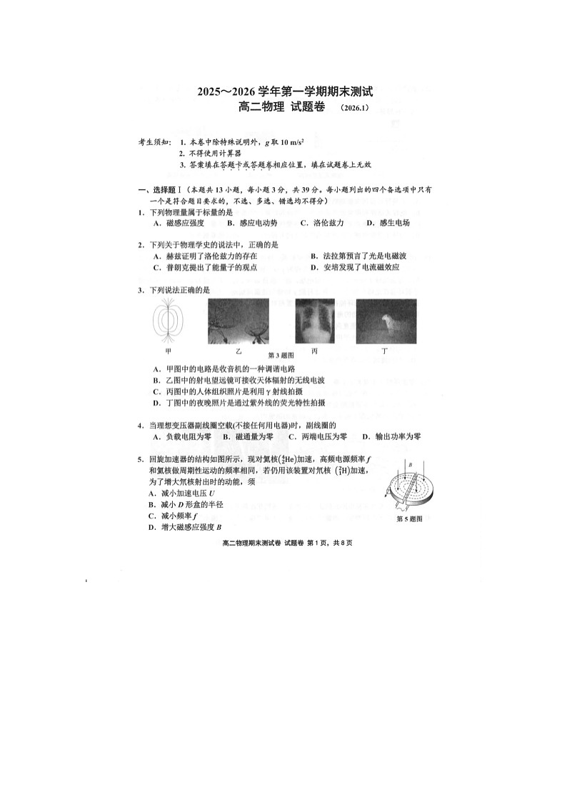 嘉兴市2025~2026学年高二上学期期末检测物理卷含答案第1页