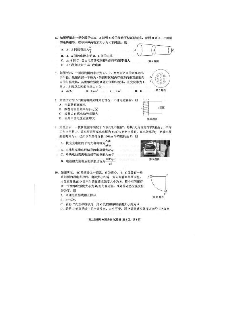 嘉兴市2025~2026学年高二上学期期末检测物理卷含答案第2页