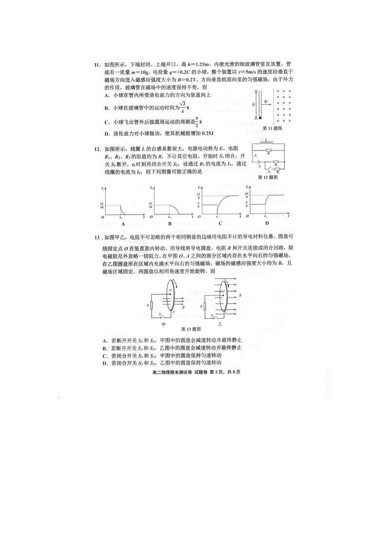嘉兴市2025~2026学年高二上学期期末检测物理卷含答案第3页