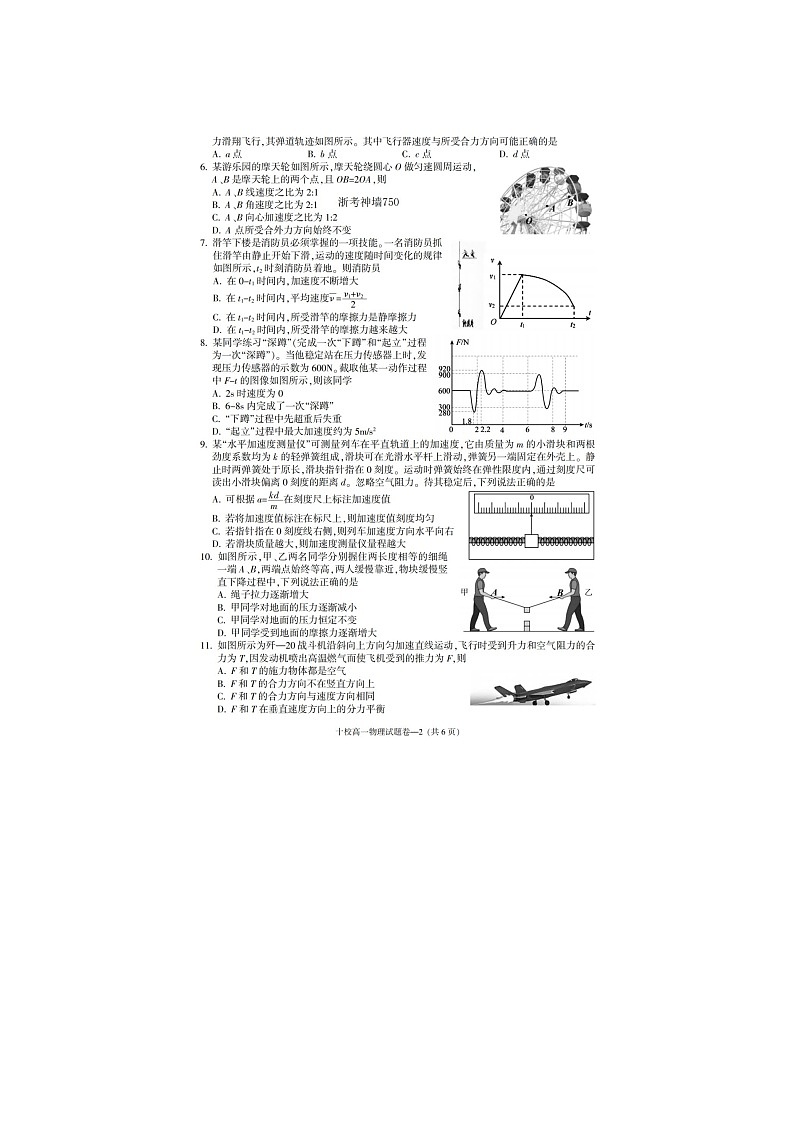 金华十校2025-2026学年高一上学期期末质检物理卷含答案第2页