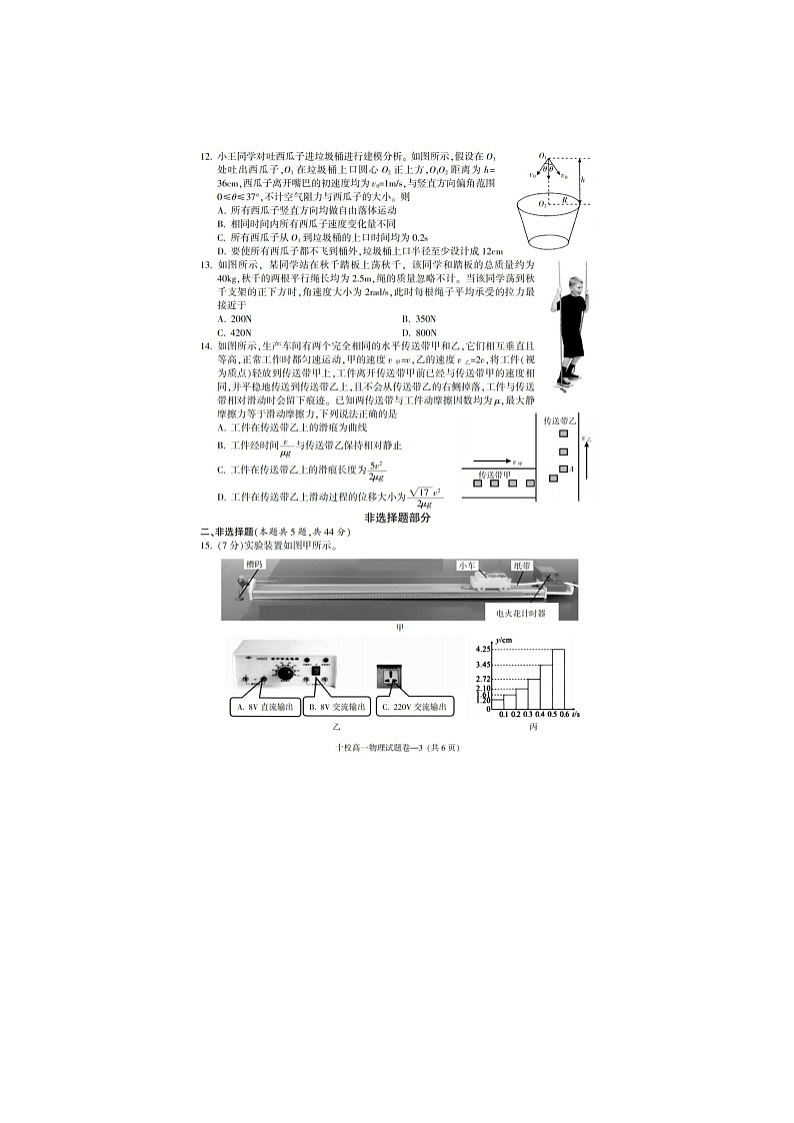 金华十校2025-2026学年高一上学期期末质检物理卷含答案第3页
