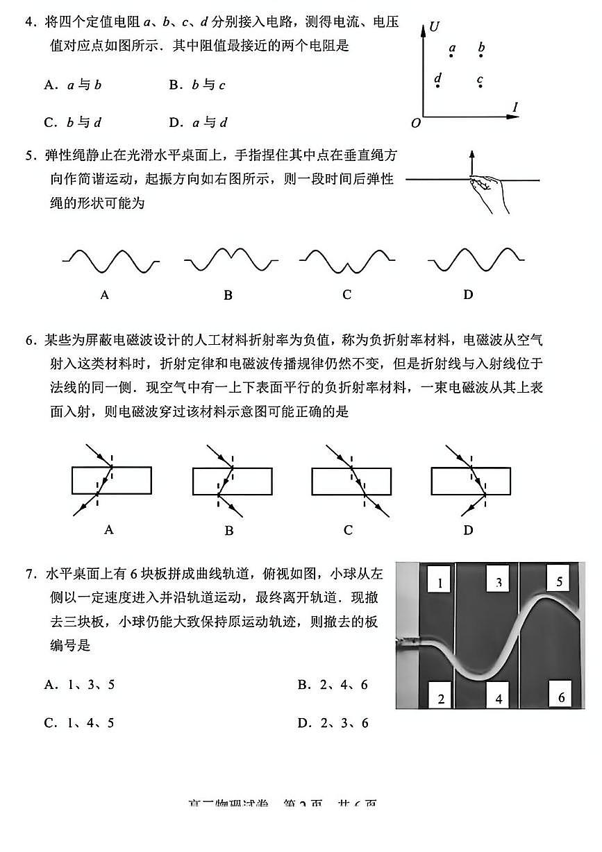 江苏省常州市2026届高三上学期期末质量调研 物理试卷（PDF图片版）(含解析）第2页