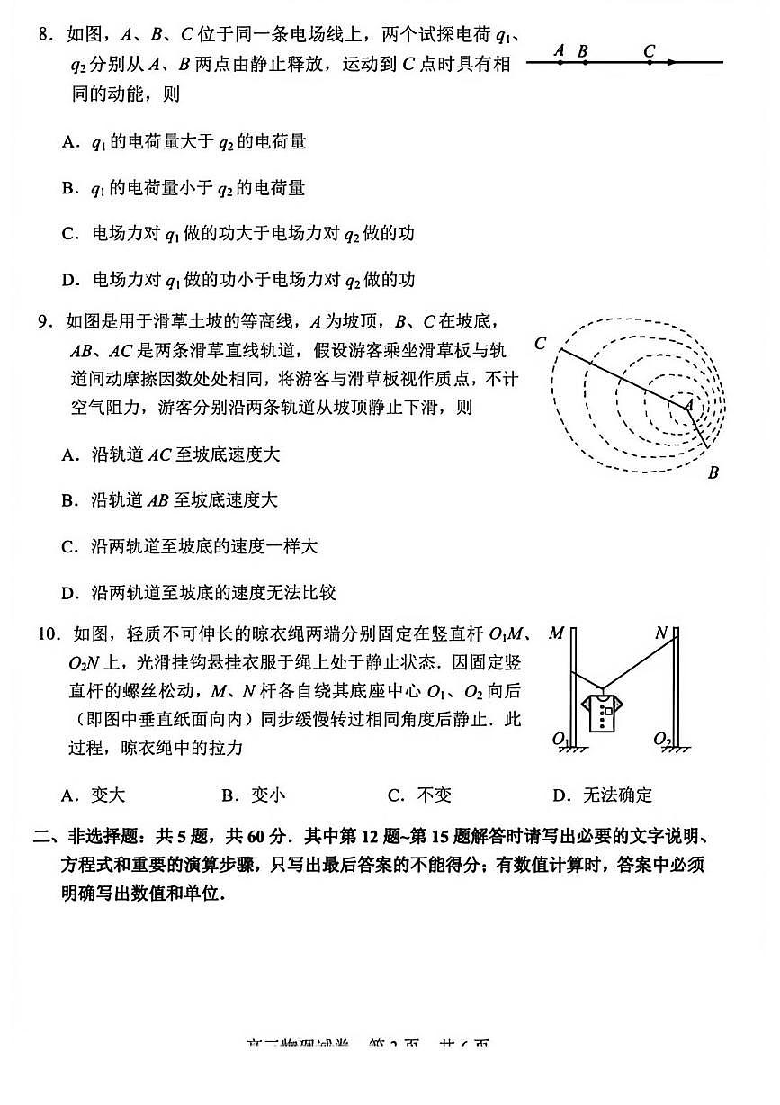 江苏省常州市2026届高三上学期期末质量调研 物理试卷（PDF图片版）(含解析）第3页