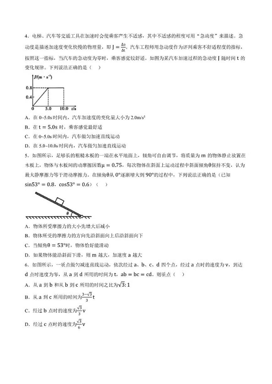 2025-2026学年云南省大理市高一上学期期末教学质量监测物理试题（含答案）第2页