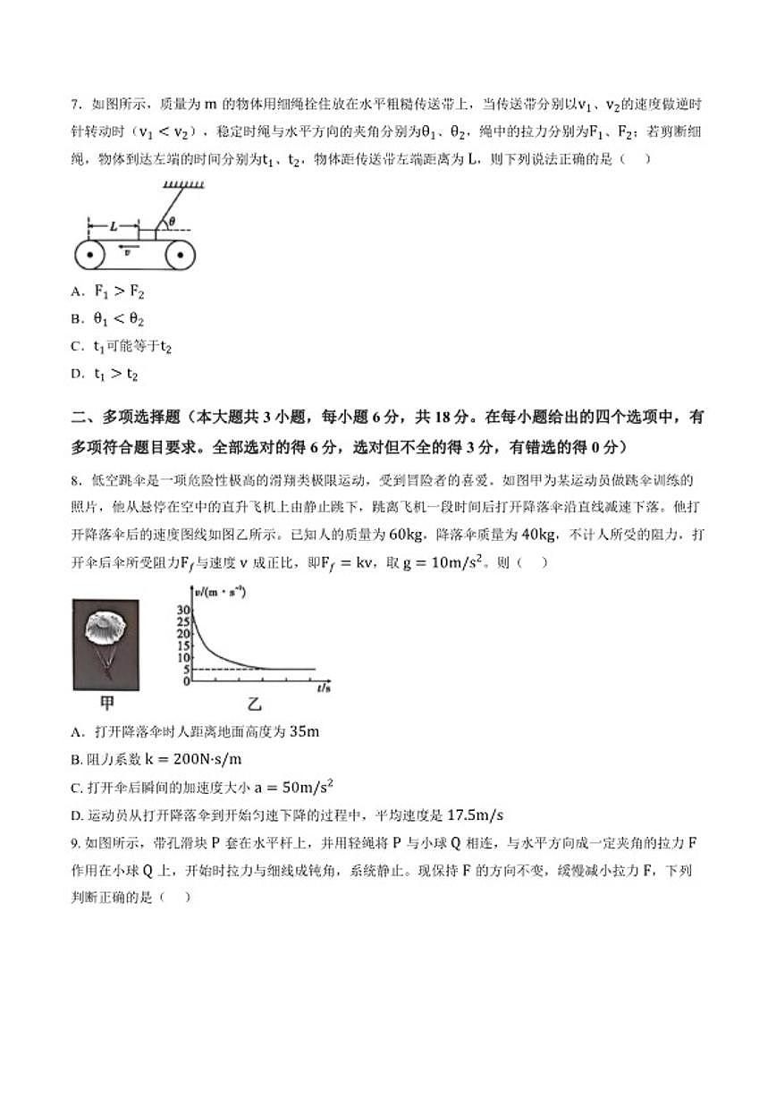 2025-2026学年云南省大理市高一上学期期末教学质量监测物理试题（含答案）第3页