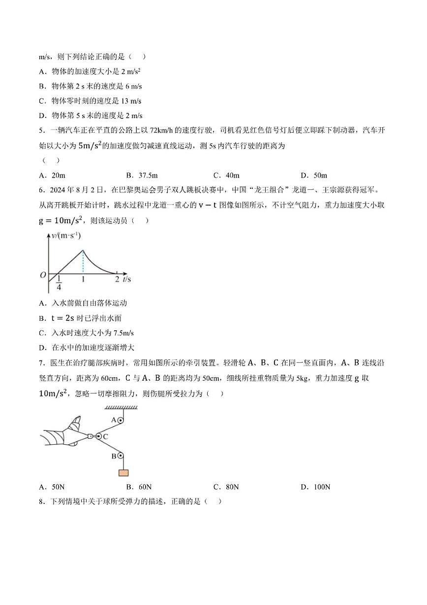 2025-2026学年云南迪庆藏族自治州民族中学高一上学期期末考试物理试题（含答案）第2页