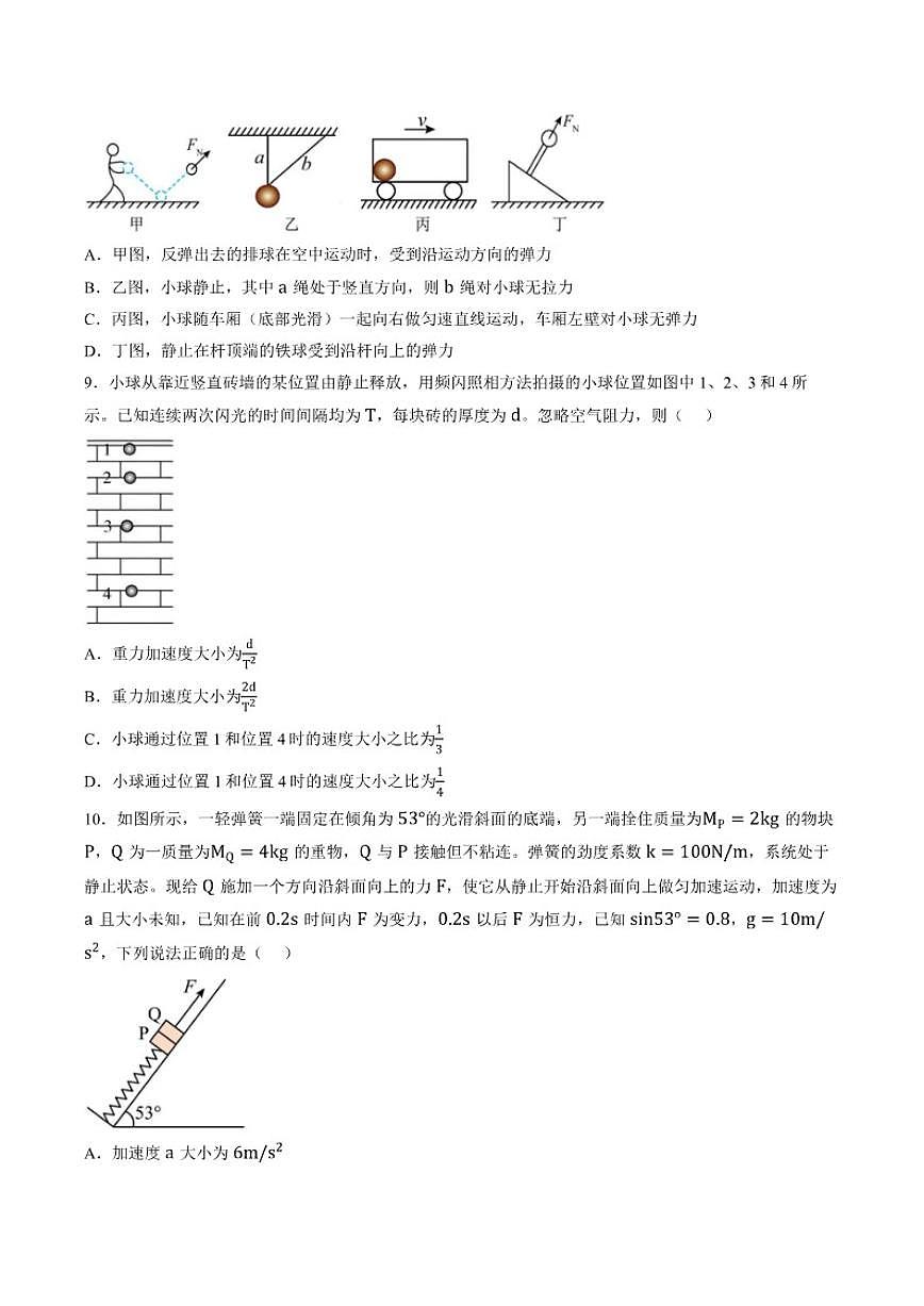 2025-2026学年云南迪庆藏族自治州民族中学高一上学期期末考试物理试题（含答案）第3页