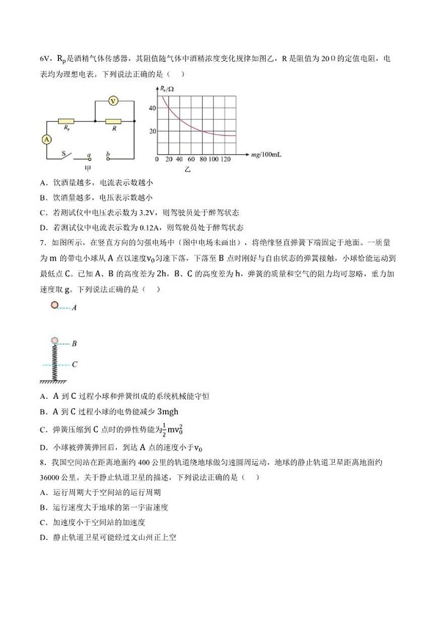 2025-2026学年云南省文山壮族苗族自治州高二上学期期末物理试题（含答案）第3页