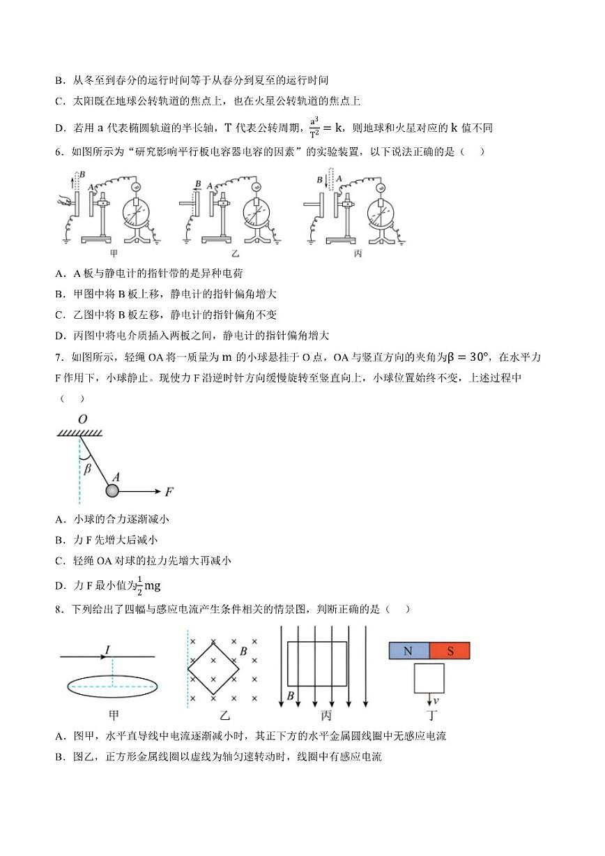 2025-2026学年云南省迪庆州高二上学期期末教学质量检测物理试题（含答案）第3页