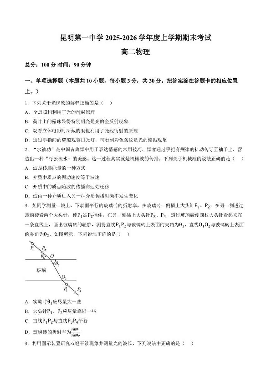 2025-2026学年云南省昆明第一中学高二上学期期末考试物理试题（含答案）第1页