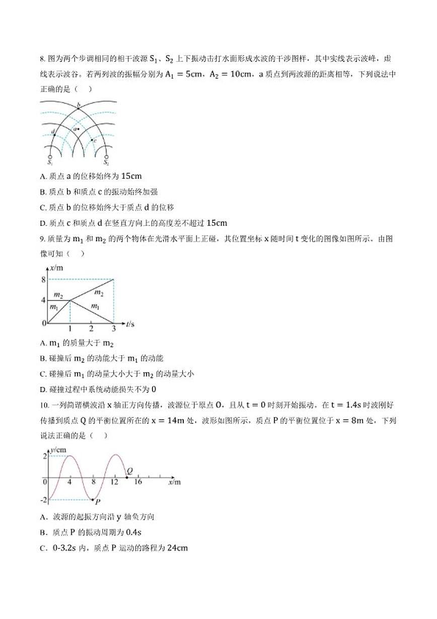 2025-2026学年云南省昆明第一中学高二上学期期末考试物理试题（含答案）第3页