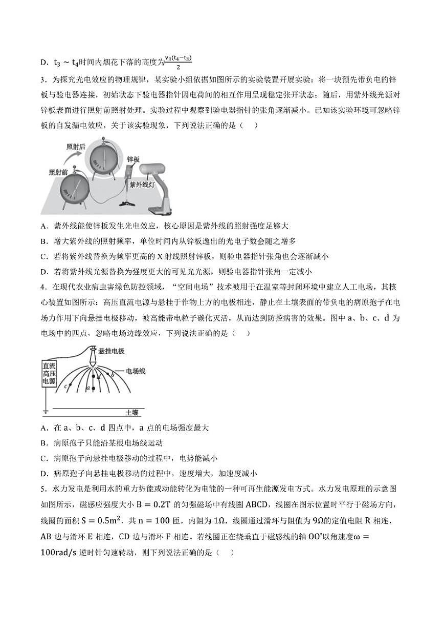 2025-2026学年云南省楚雄彝族自治州高三上学期期末教育学业质量监测物理试题（含答案）第2页