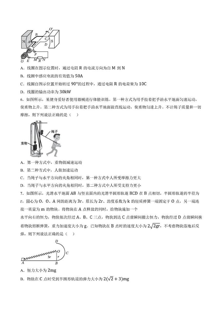 2025-2026学年云南省楚雄彝族自治州高三上学期期末教育学业质量监测物理试题（含答案）第3页
