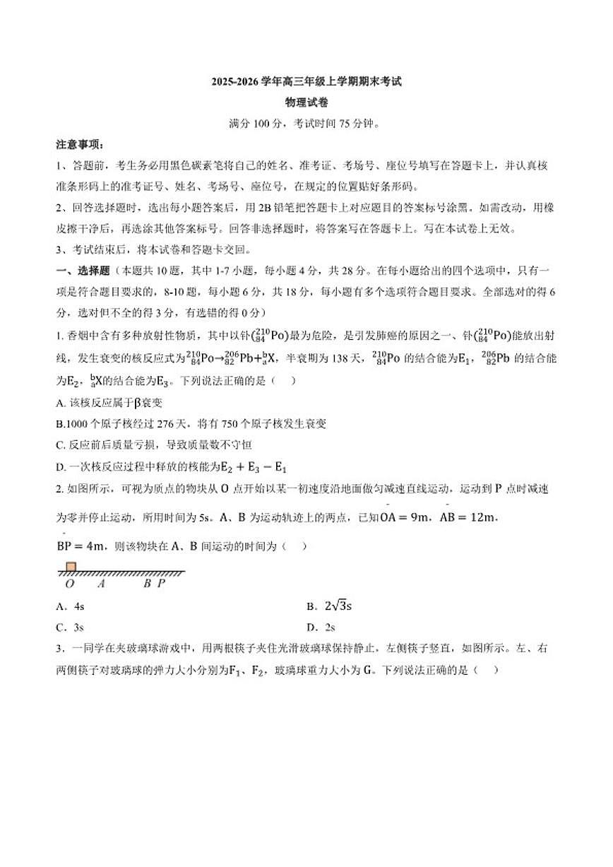 2025-2026学年云南省迪庆藏族自治州民族中学高三上学期期末考试物理试题（含答案）第1页