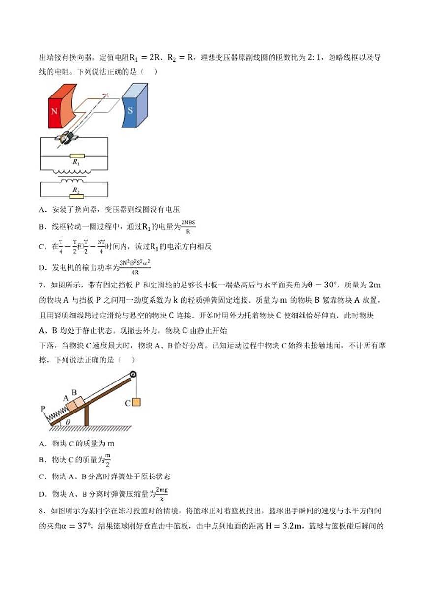 2025-2026学年云南省迪庆藏族自治州民族中学高三上学期期末考试物理试题（含答案）第3页