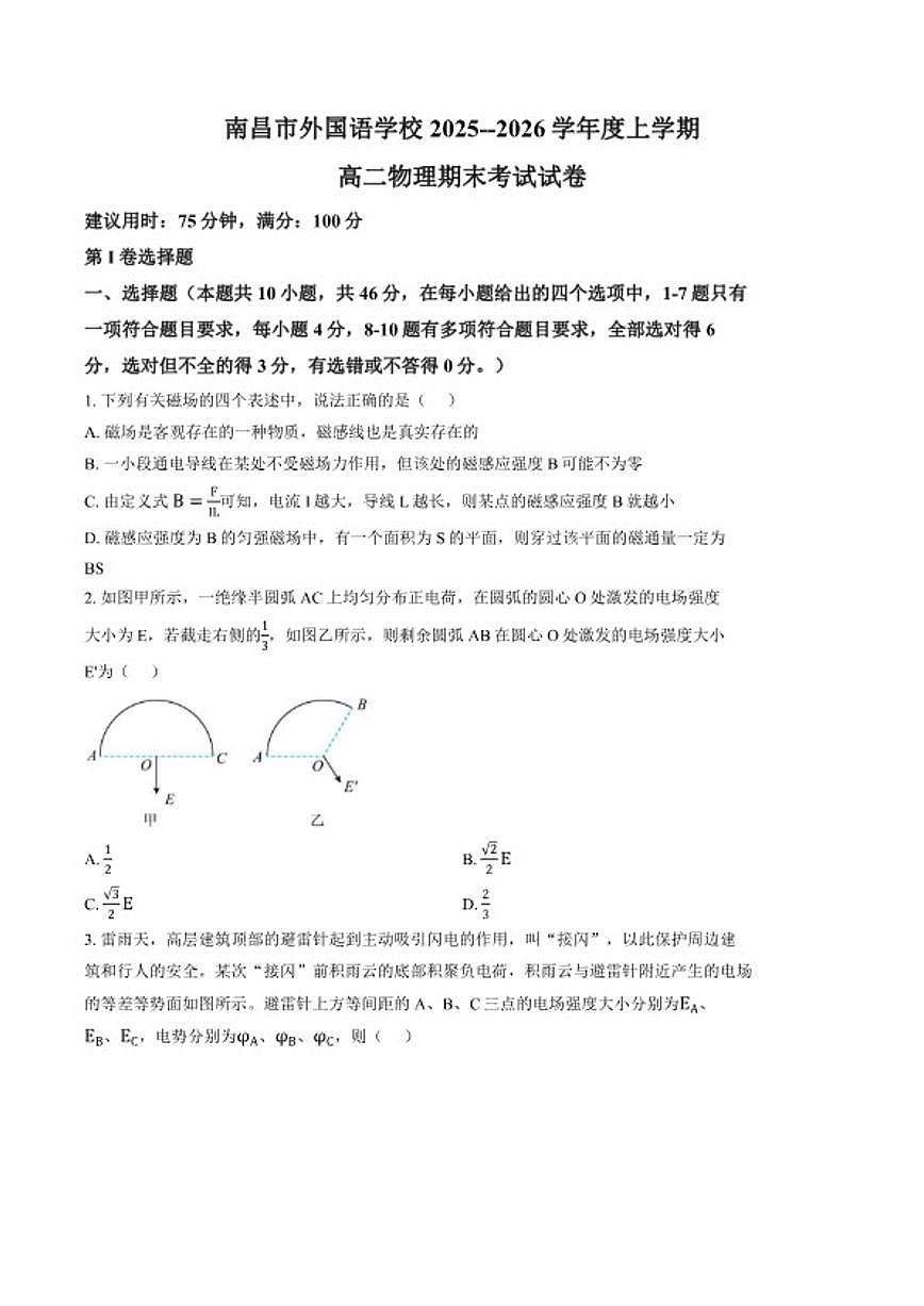 2025-2026学年江西省南昌市外国语学校高二上学期期末考试物理试题（含答案）第1页