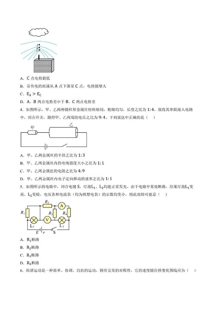 2025-2026学年江西省南昌市外国语学校高二上学期期末考试物理试题（含答案）第2页