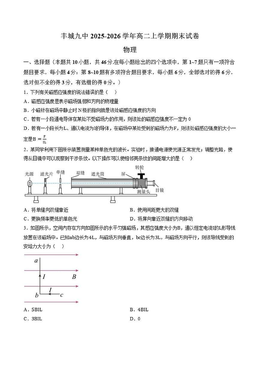 2025-2026学年江西省宜春市丰城市第九中学高二上学期期末考试物理试卷（含答案）第1页