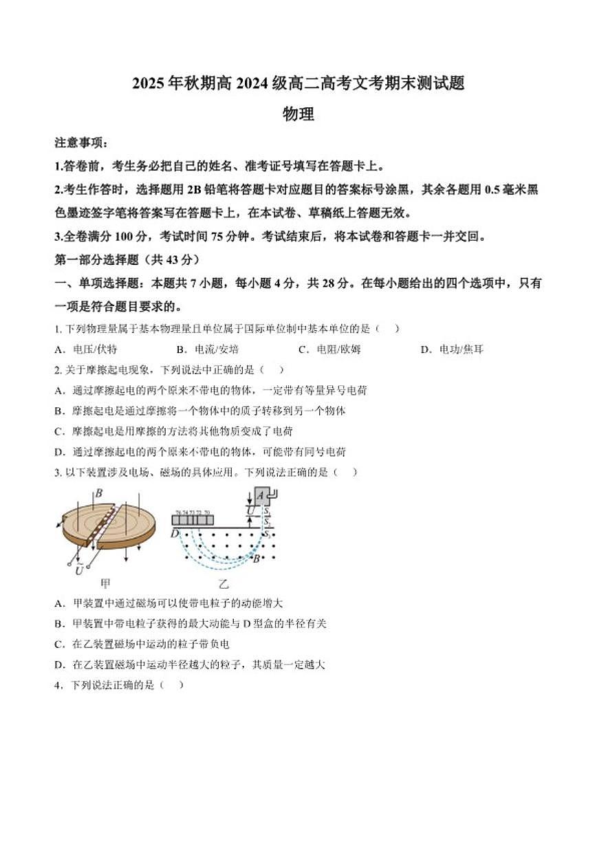 2025-2026学年四川泸州市合江县合江县马街中学校高二上学期期末物理试题（含答案）第1页