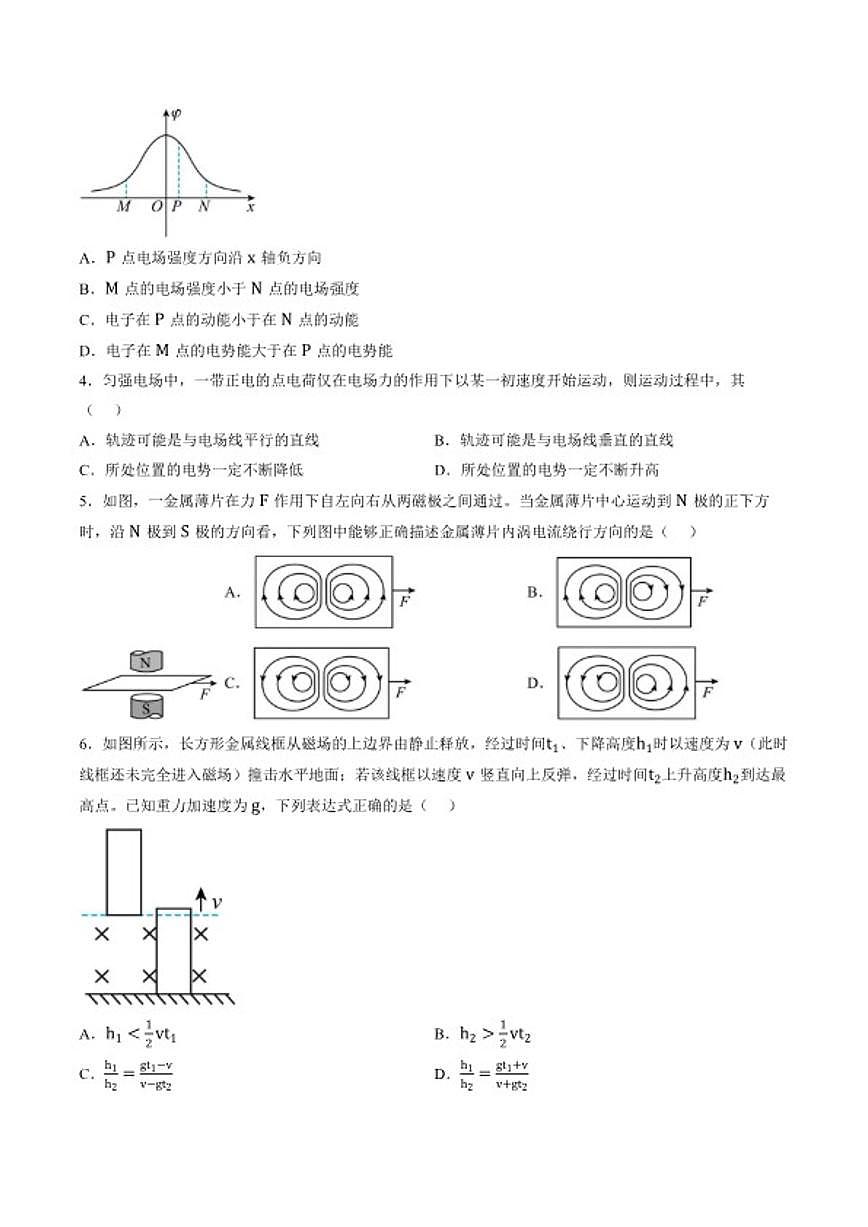 2025-2026学年四川省德阳市罗江中学高二上学期期末模拟物理试卷（含答案）第2页