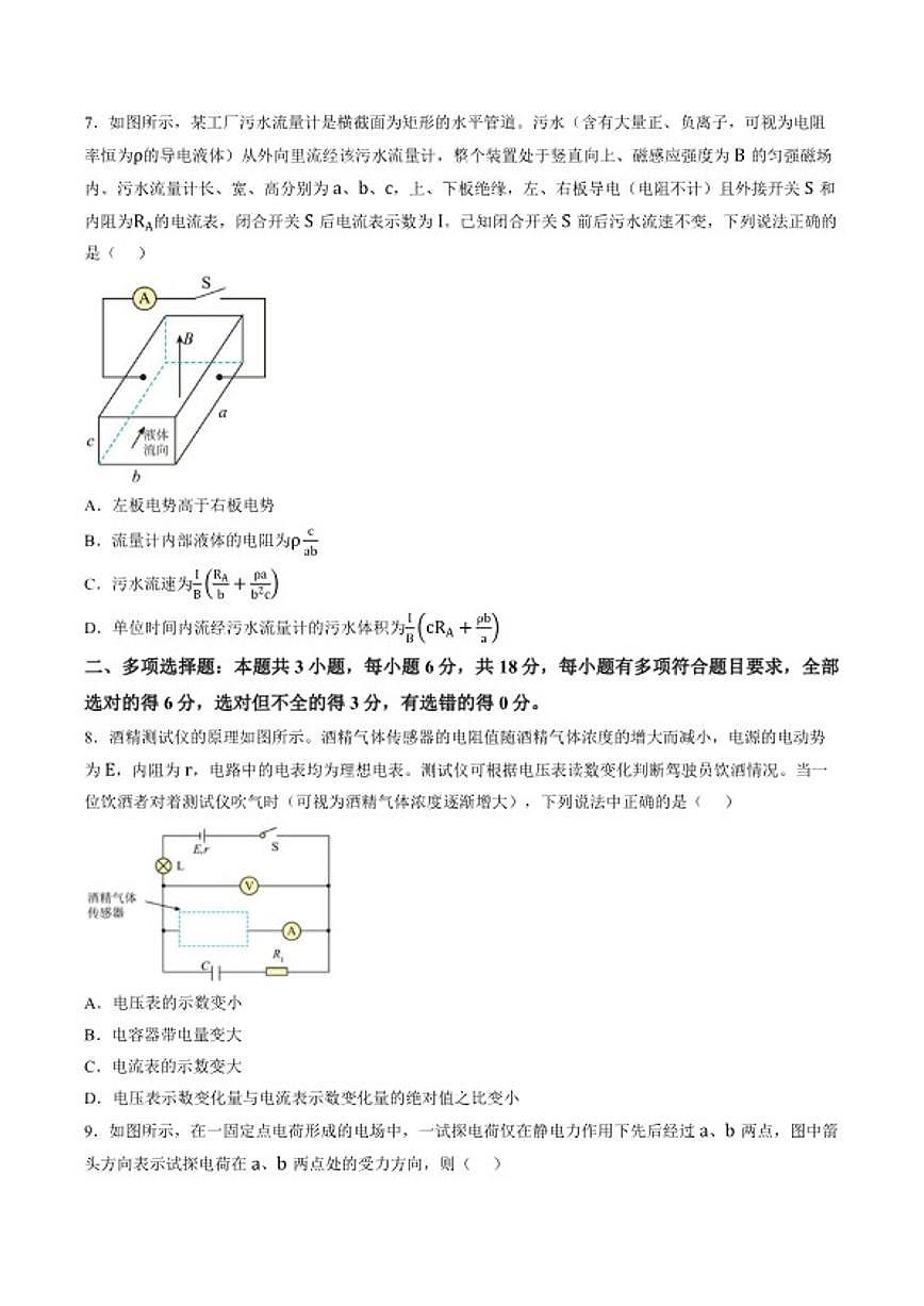 2025-2026学年四川省德阳市罗江中学高二上学期期末模拟物理试卷（含答案）第3页