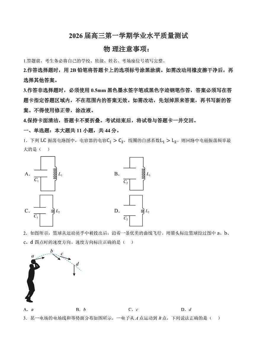 2026届江苏省丹阳高级中学等校高三第一学期学业水平质量测试物理试题（含答案）第1页
