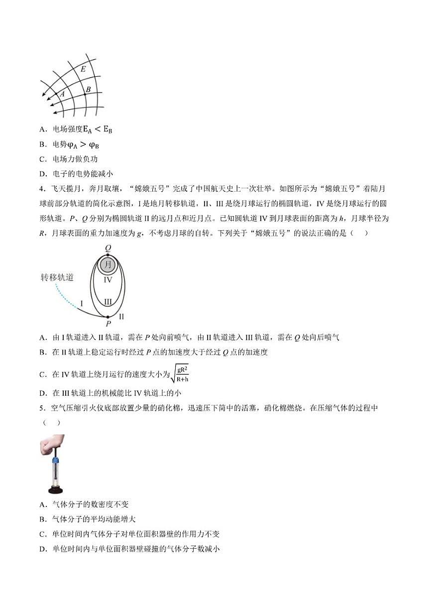 2026届江苏省丹阳高级中学等校高三第一学期学业水平质量测试物理试题（含答案）第2页