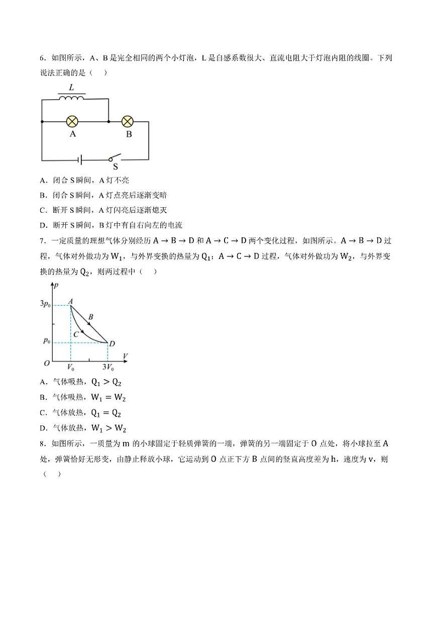 2026届江苏省丹阳高级中学等校高三第一学期学业水平质量测试物理试题（含答案）第3页