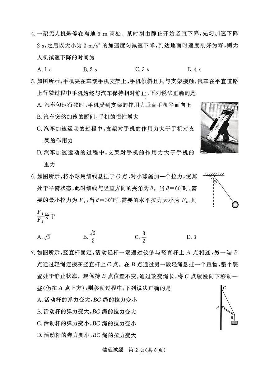 2025-2026学年河南省青桐鸣大联考高一上学期期末考试物理（含解析）第2页