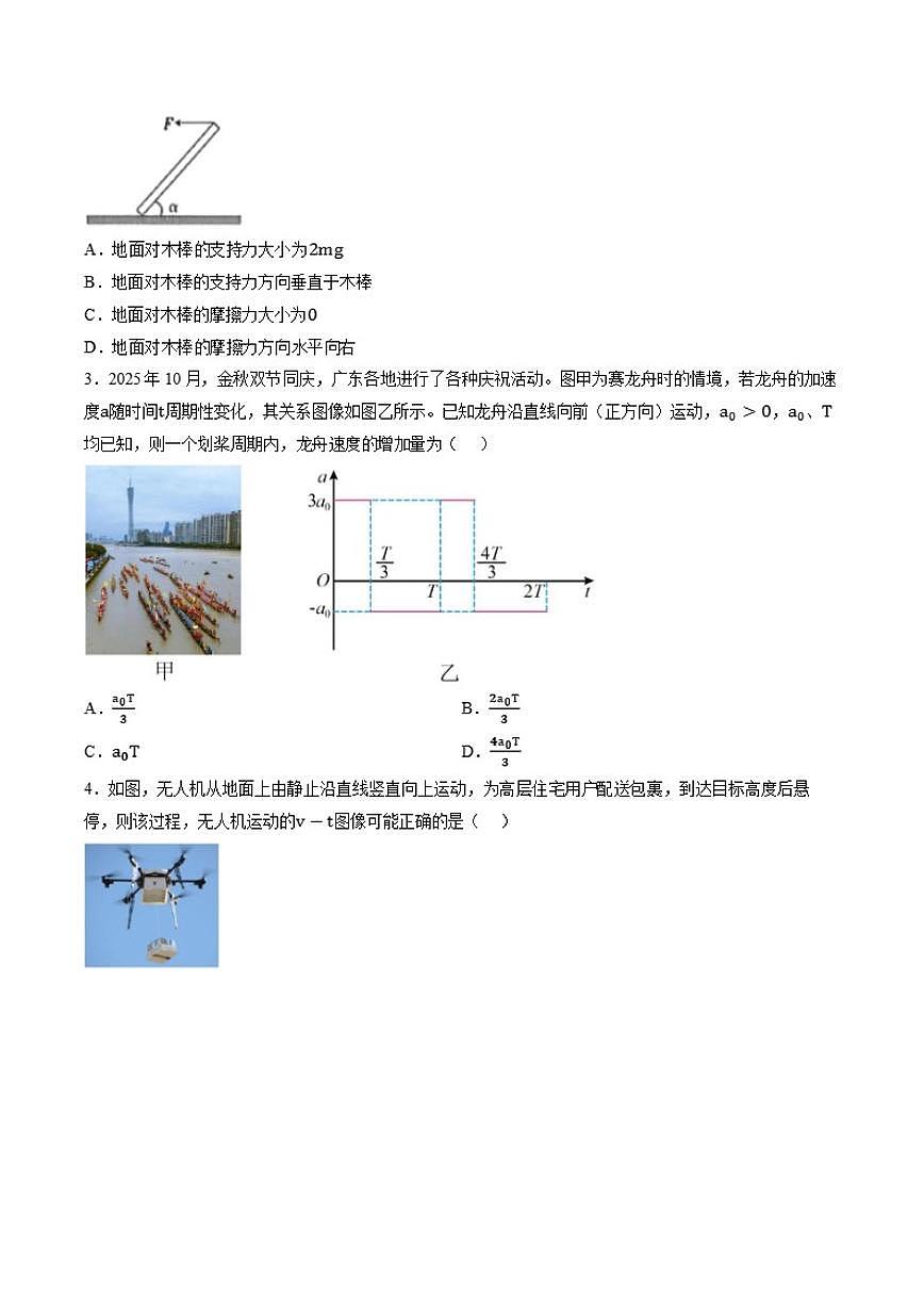 2025-2026学年云南省普洱市高一上学期期末教学质量监测物理试卷（含答案）第2页