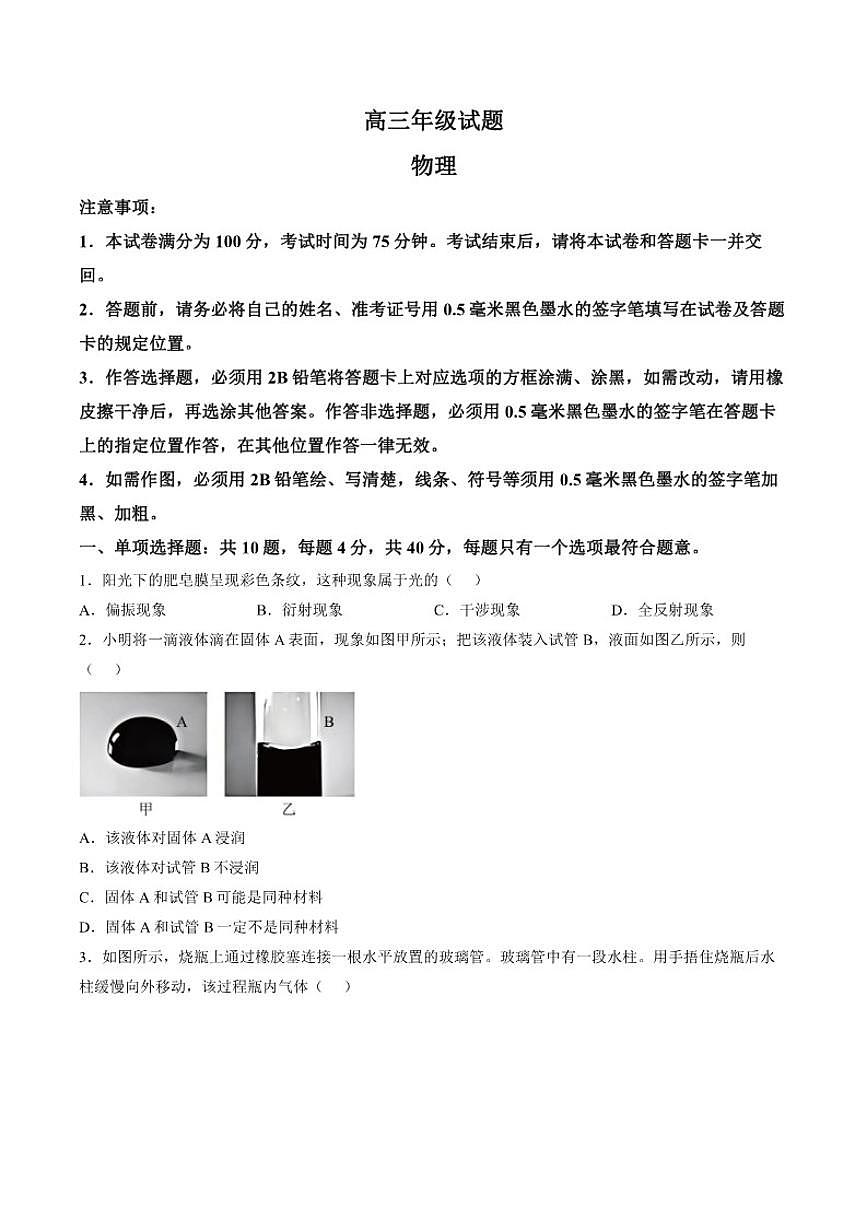 2025-2026学年江苏省无锡市高三第一学期期末考试物理试卷（含解析）第1页