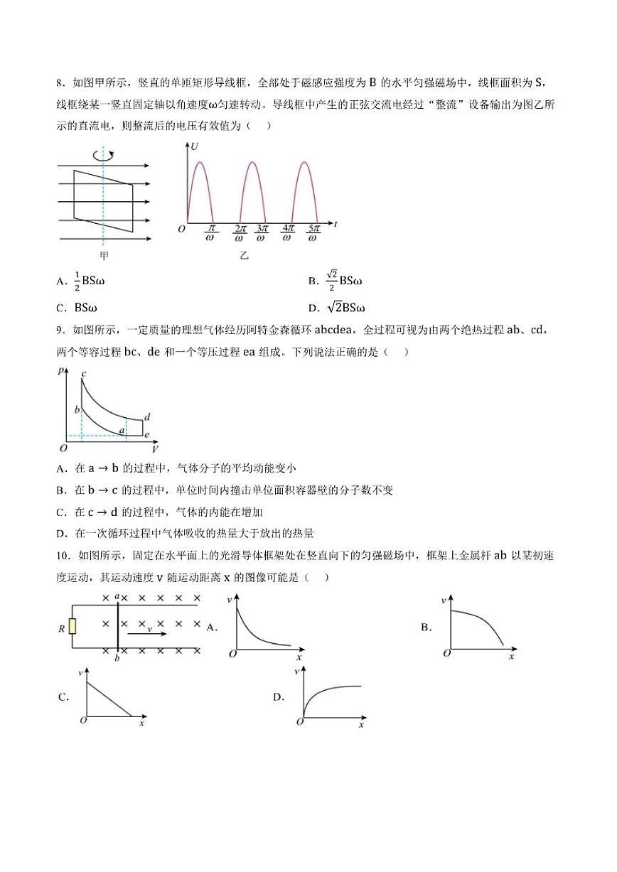2025-2026学年江苏省无锡市高三第一学期期末考试物理试卷（含解析）第3页