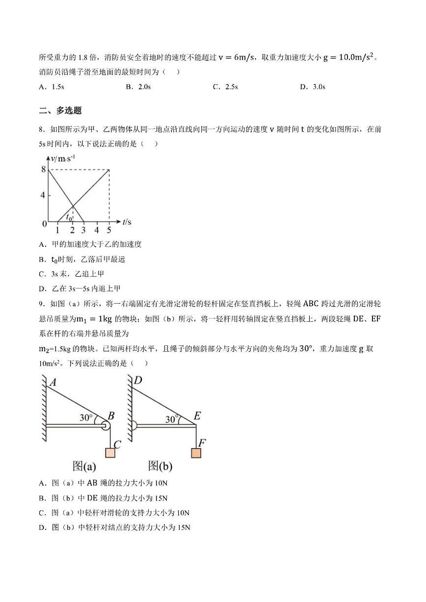 2025-2026学年江西省赣州市定南中学高一上学期期末考试物理试卷（含答案）第3页