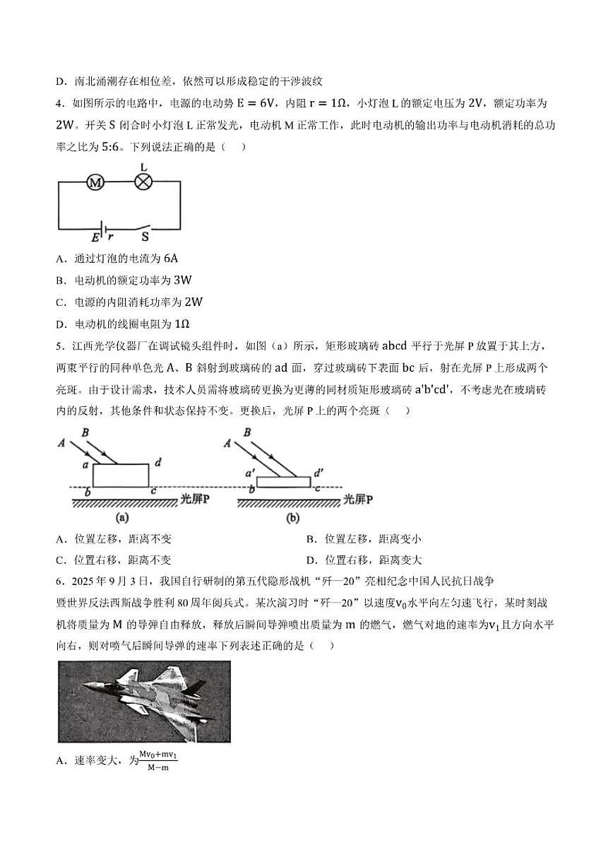 2025-2026学年江西省上饶市高二上学期期末考试物理试题（含答案）第2页