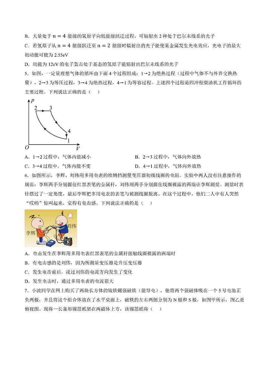 2025-2026学年江苏省南京市鼓楼区第二十九中学高三上学期期末物理试题（含解析）第2页