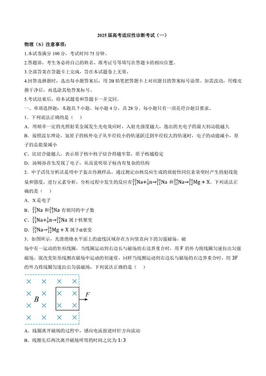 2025届云南玉溪第一中学高考适应性诊断考试（一）物理试题（含答案）第1页