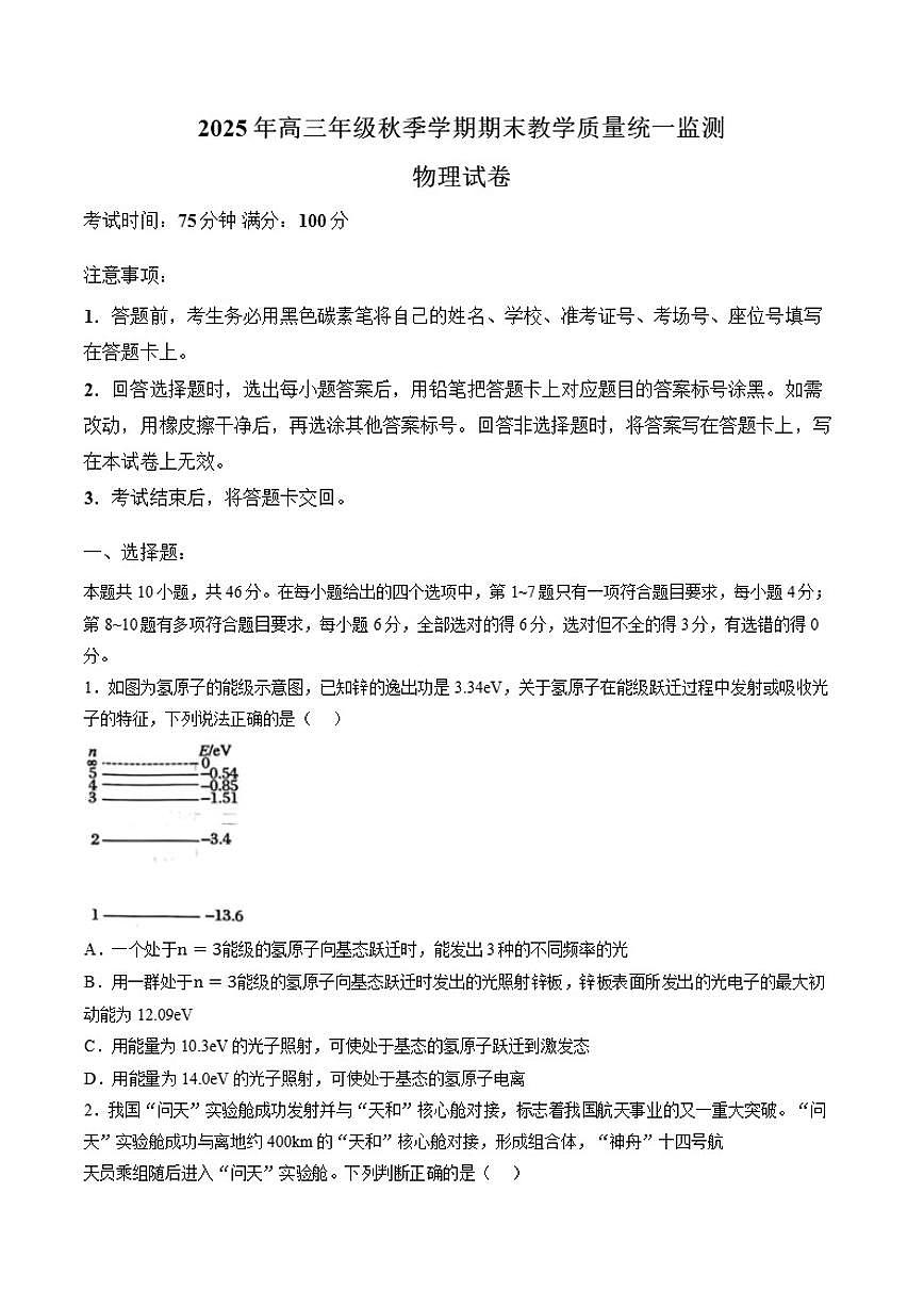 云南德宏傣族景颇族自治州2025年高三上秋季学期期末教学质量统一检测物理试题（含答案）第1页