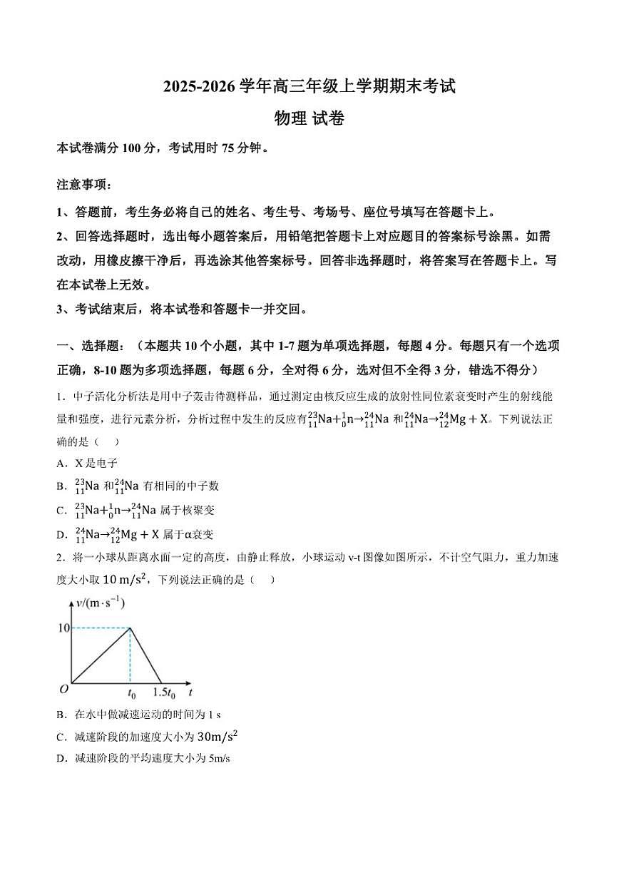 2025-2026学年云南省曲靖市宣威市第七中学高三上学期期末考试物理试题（含答案）第1页