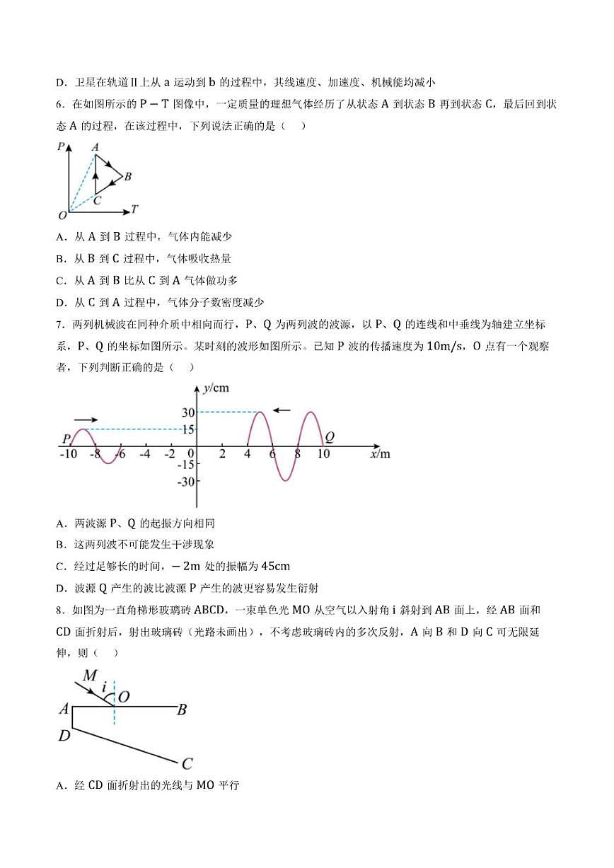 2025-2026学年云南省曲靖市宣威市第七中学高三上学期期末考试物理试题（含答案）第3页