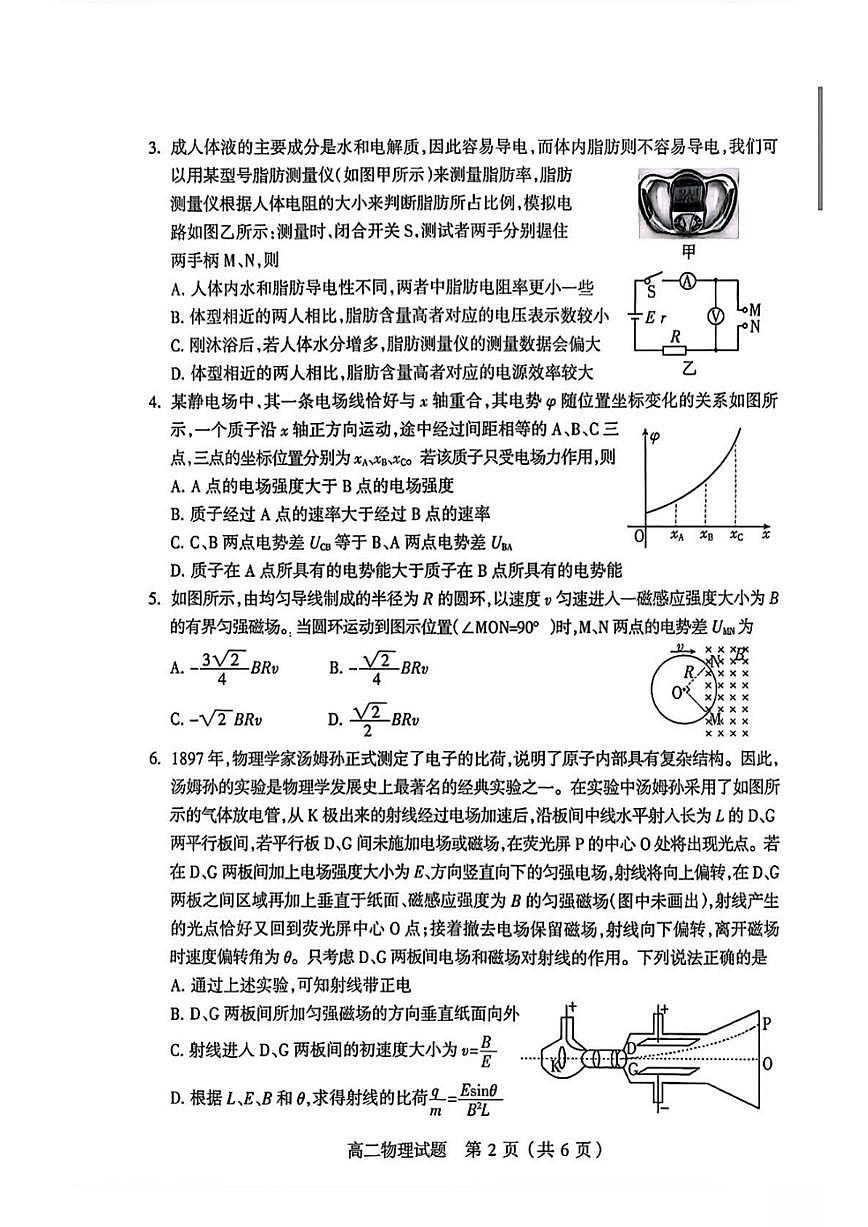 2025-2026学年山西省阳泉市高二上学期期末教学质量监测物理试卷（含答案）第2页