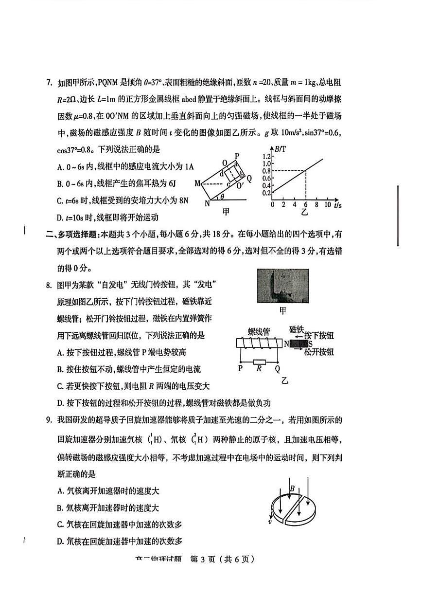 2025-2026学年山西省阳泉市高二上学期期末教学质量监测物理试卷（含答案）第3页